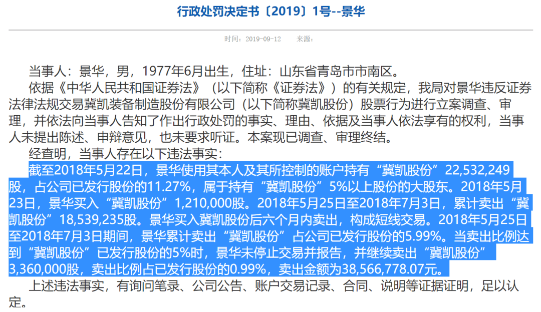 奇葩公司股价暴涨前夜重仓的知名牛散跑了