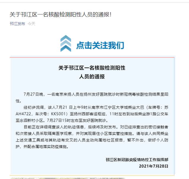 南京通报多起聚集性疫情4例重症