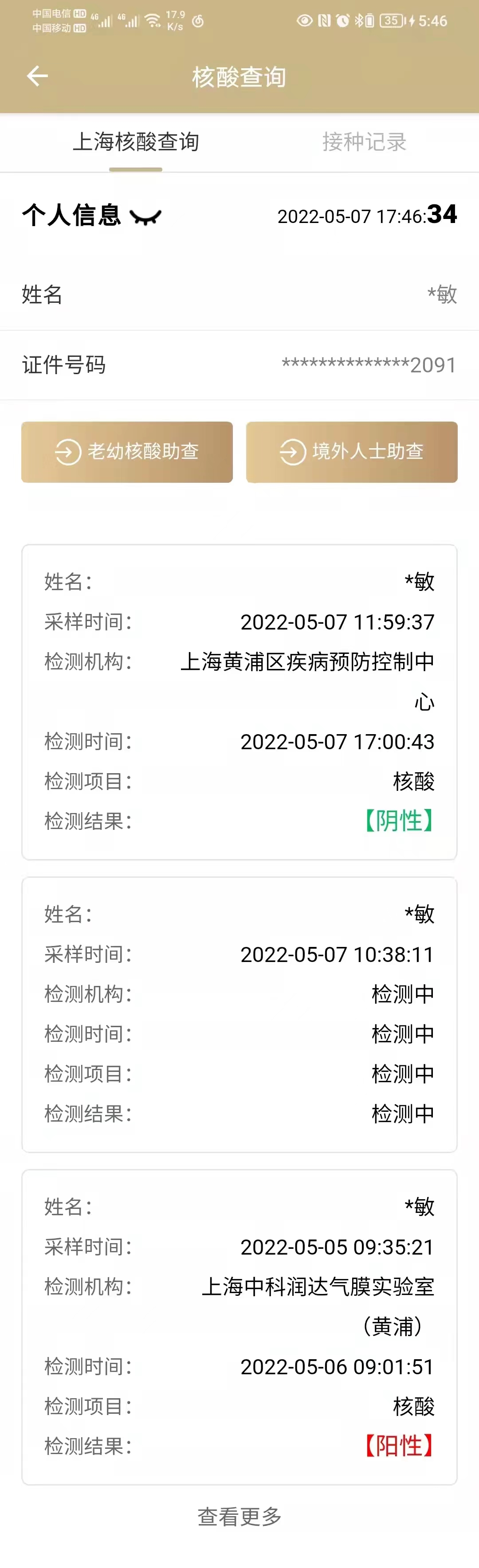 同一小区一天测出13个假阳性中科润达核酸检测结果准确性遭质疑