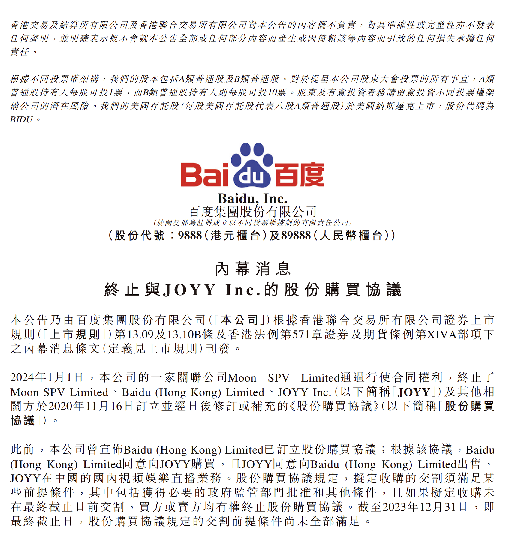 百度网站分析报告=百度网站的基本情况
