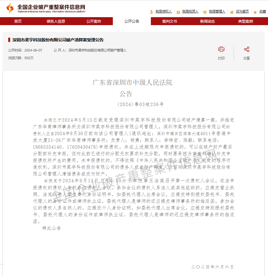 突发！435亿“巨兽” 进入破产清算_九方智投